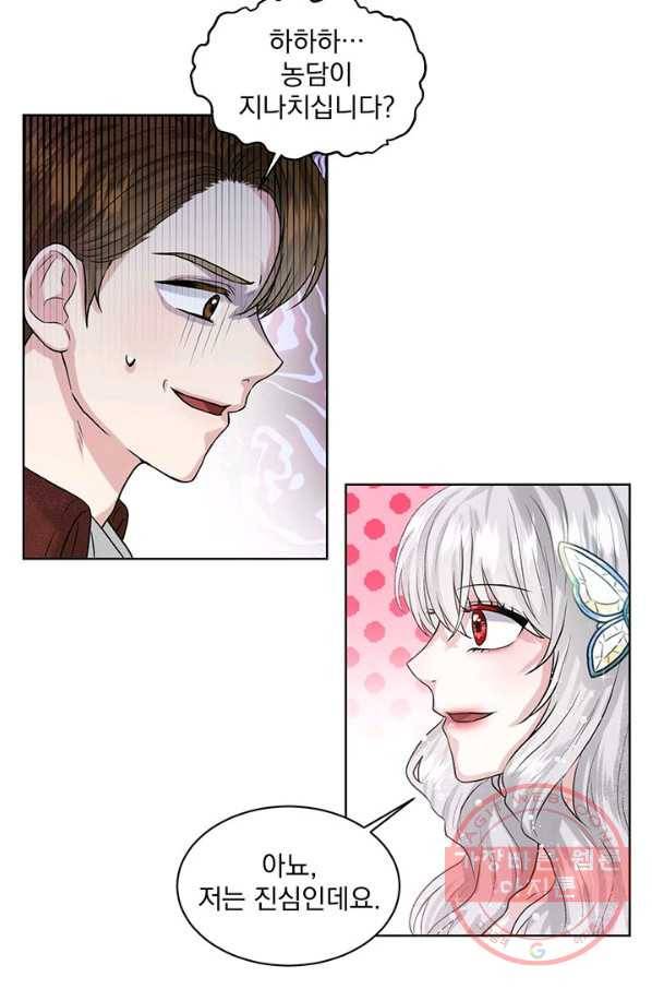 흑역사를 없애는 법 4화 45