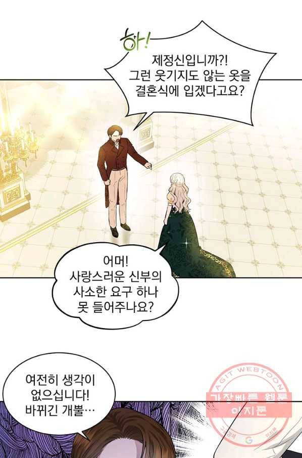 흑역사를 없애는 법 4화 46