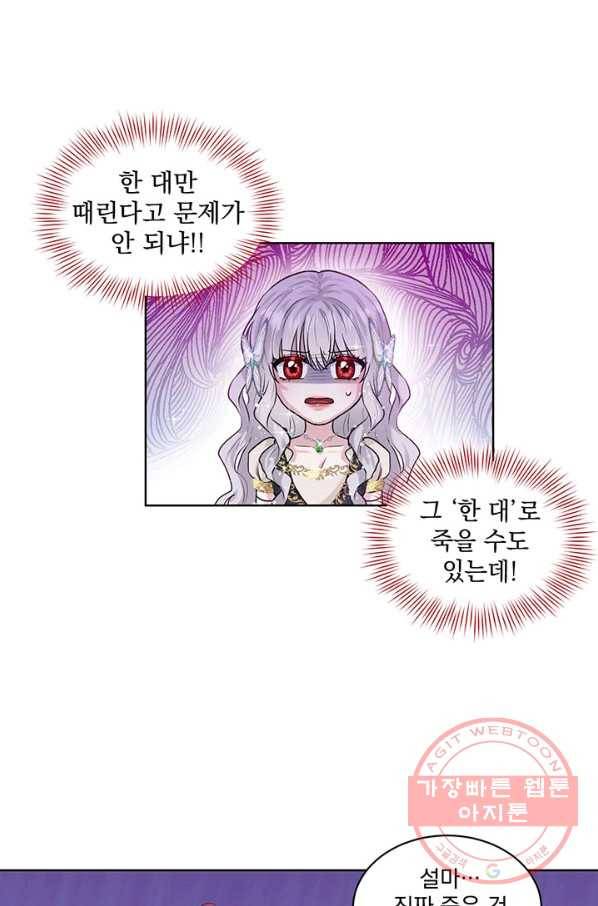 흑역사를 없애는 법 4화 53
