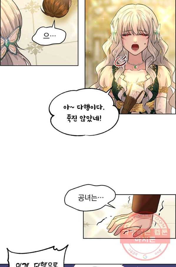 흑역사를 없애는 법 4화 55