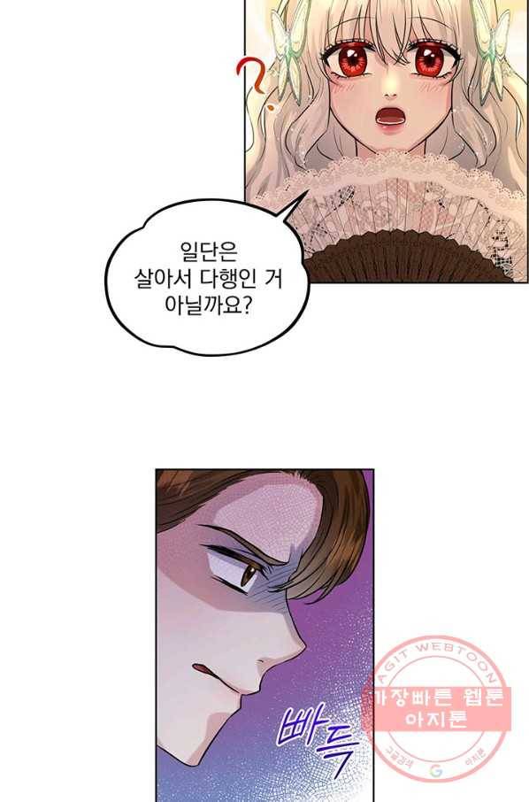 흑역사를 없애는 법 4화 57