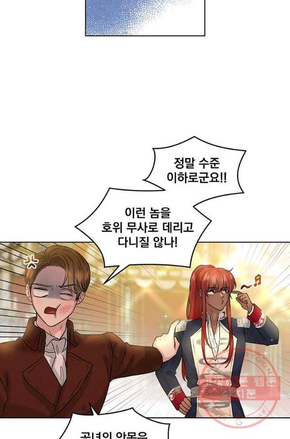 흑역사를 없애는 법 4화 58