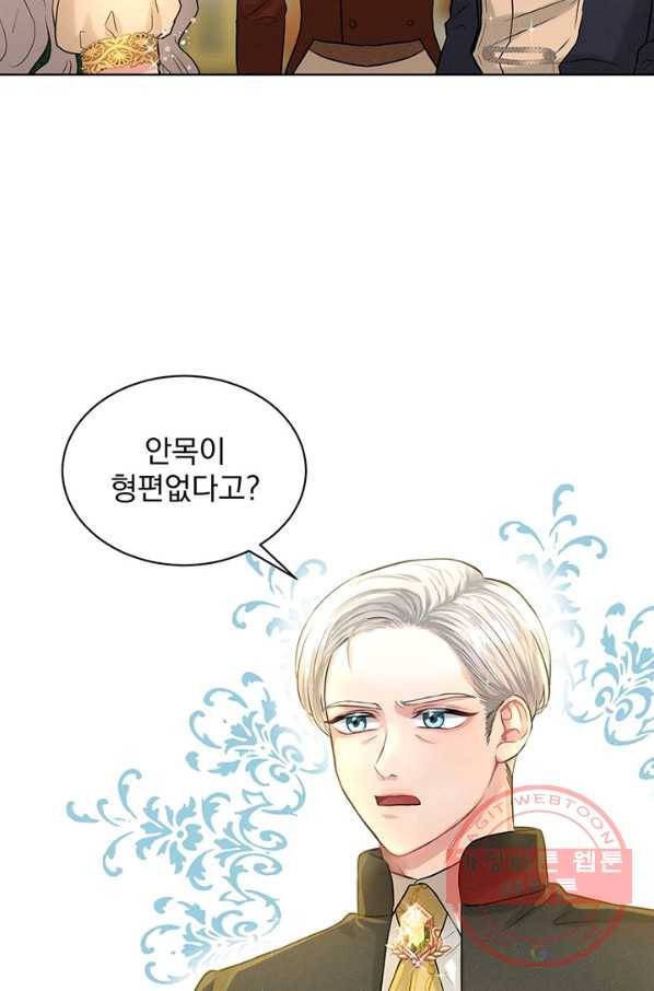 흑역사를 없애는 법 4화 60