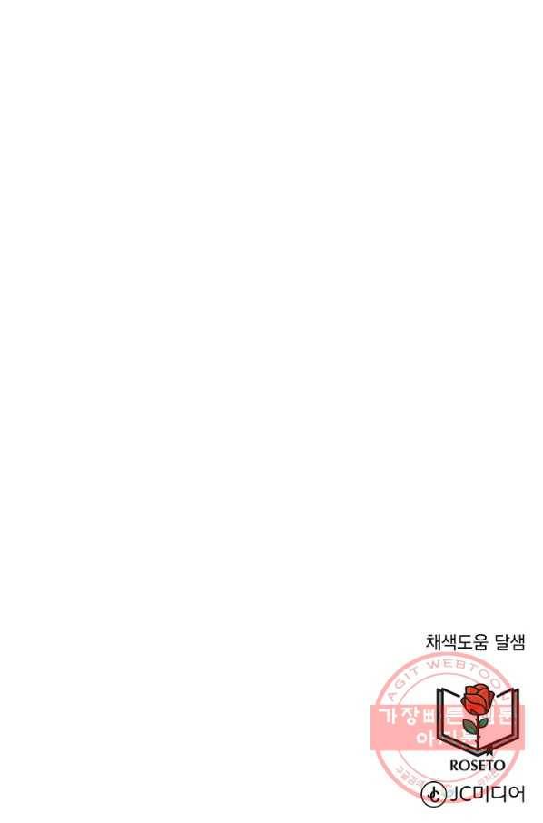 흑역사를 없애는 법 4화 62
