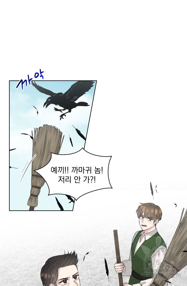 흑역사를 없애는 법 9화 3