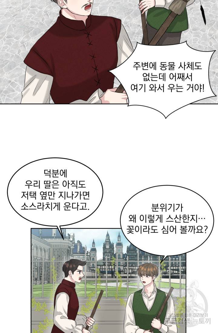 흑역사를 없애는 법 9화 4