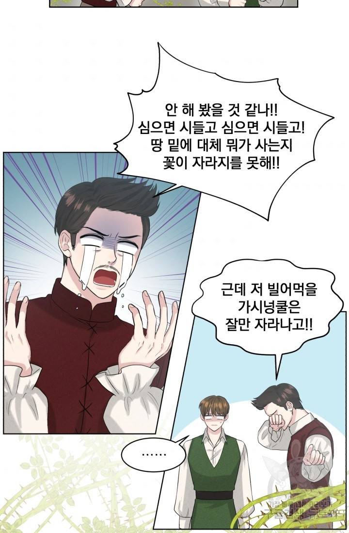 흑역사를 없애는 법 9화 5