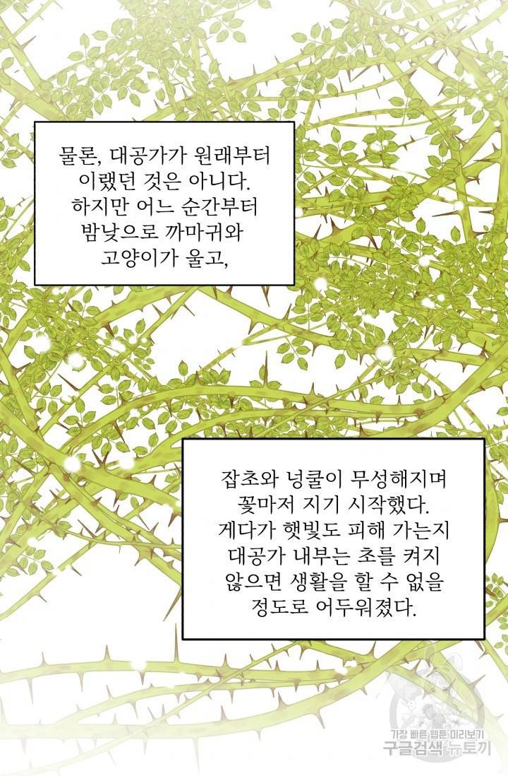 흑역사를 없애는 법 9화 6