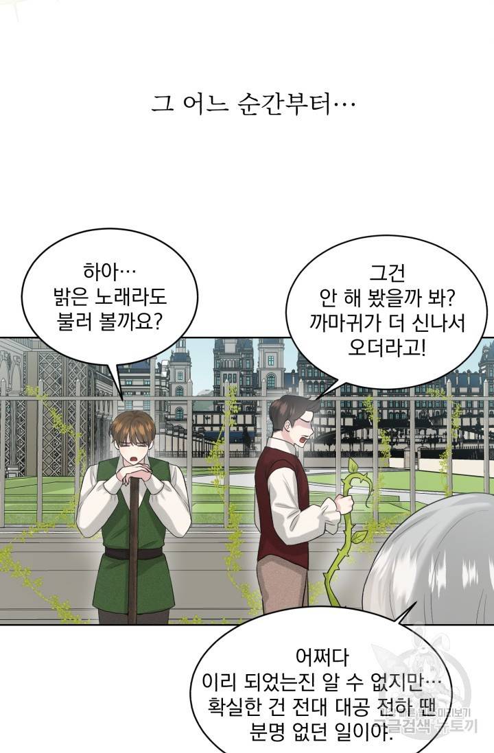 흑역사를 없애는 법 9화 7