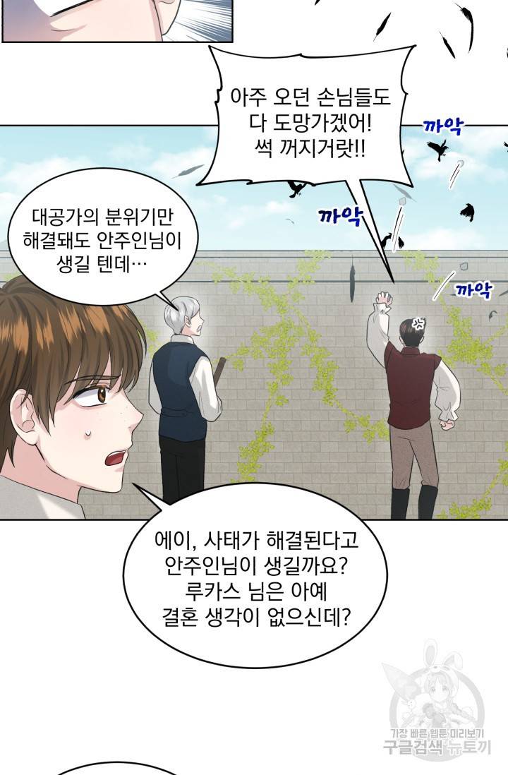 흑역사를 없애는 법 9화 9