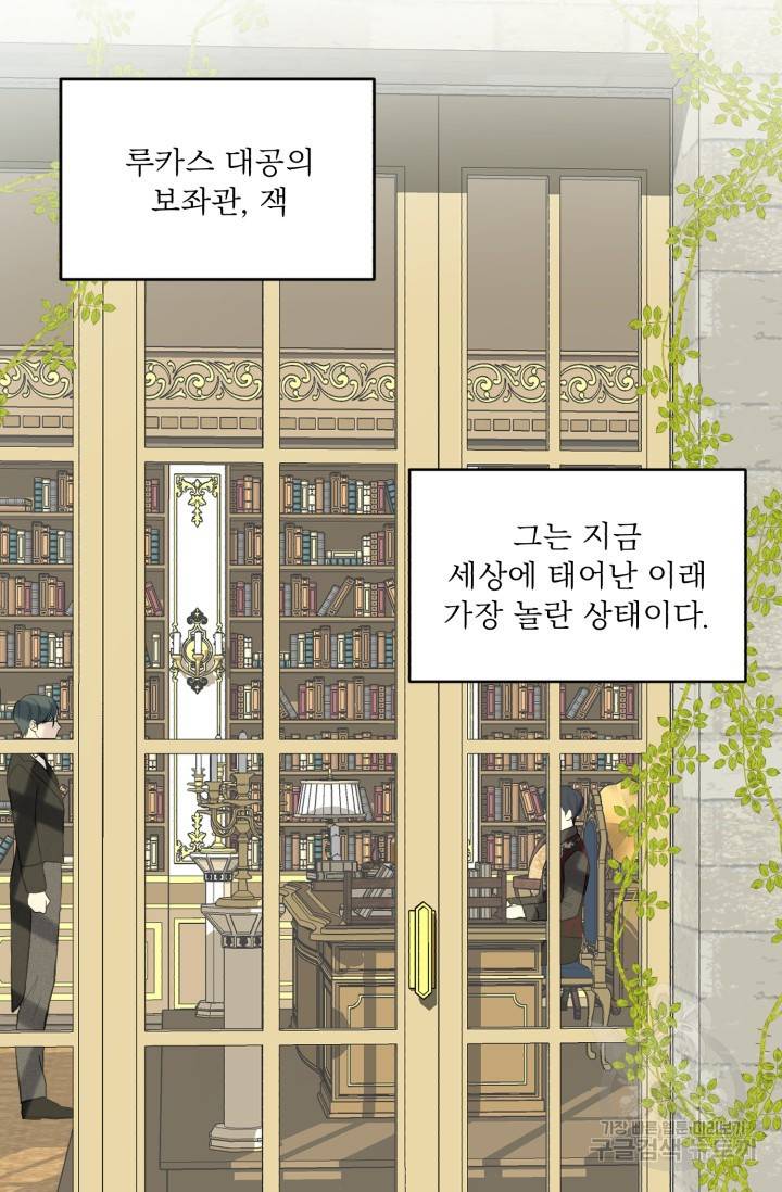 흑역사를 없애는 법 9화 11