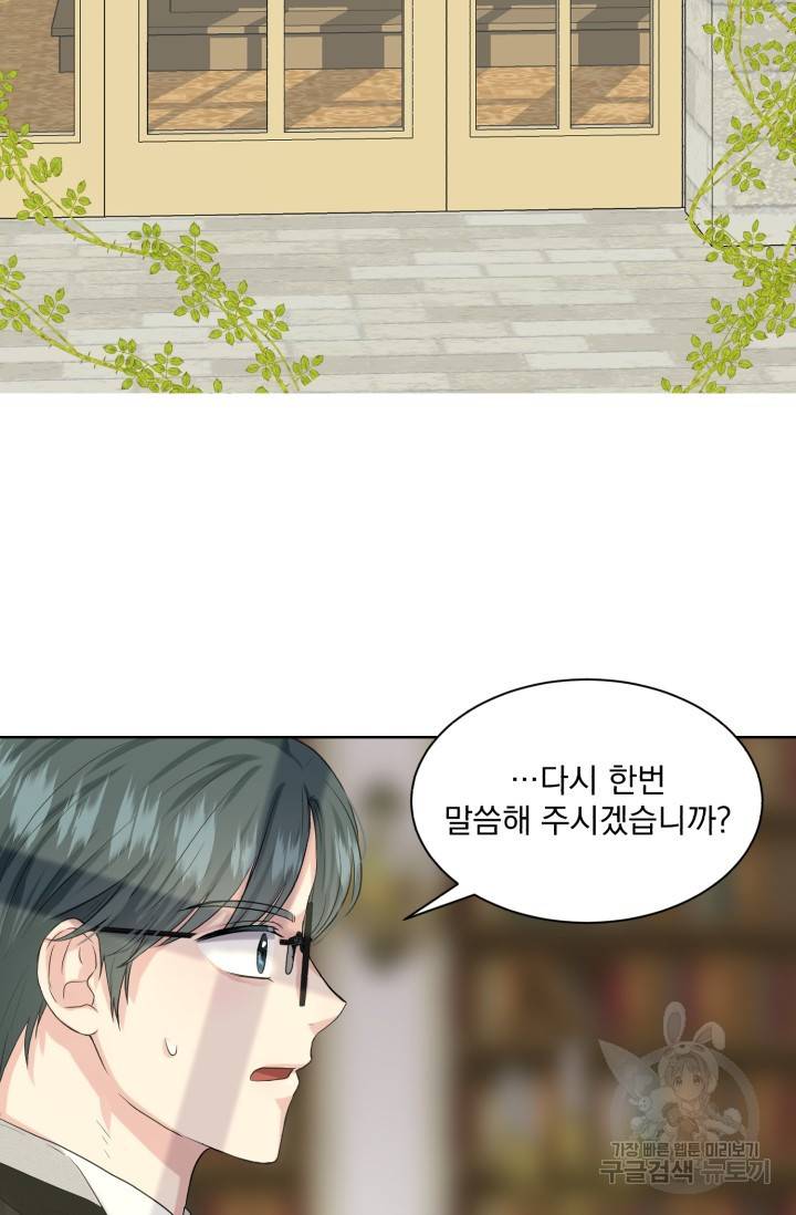 흑역사를 없애는 법 9화 12