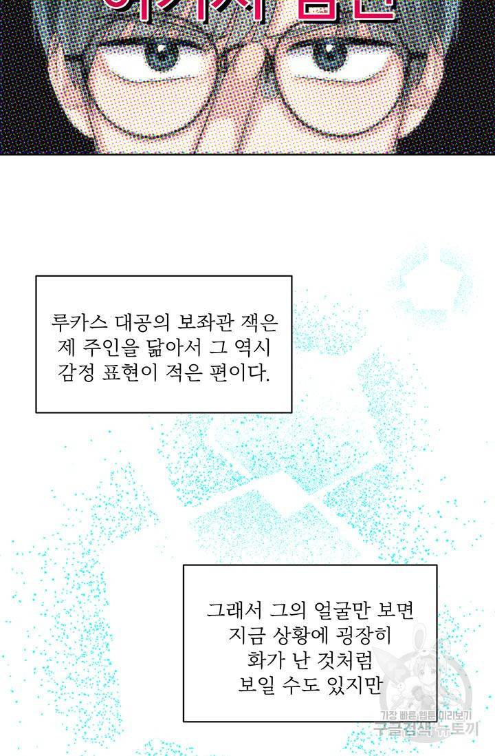 흑역사를 없애는 법 9화 16