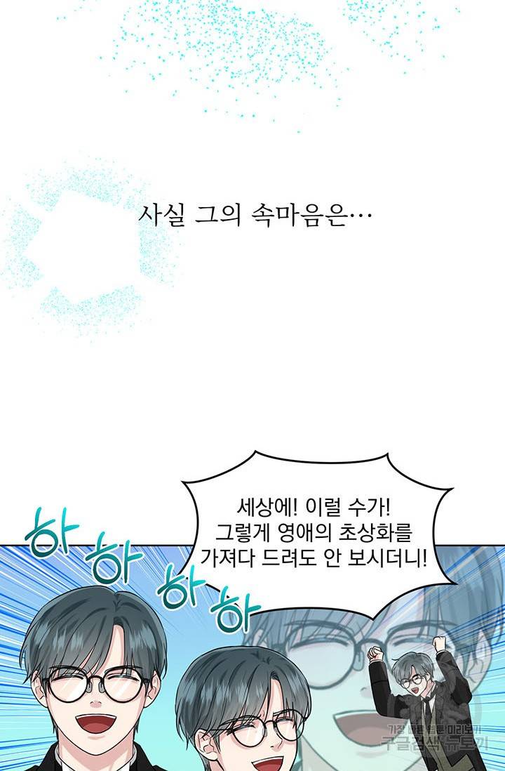 흑역사를 없애는 법 9화 17