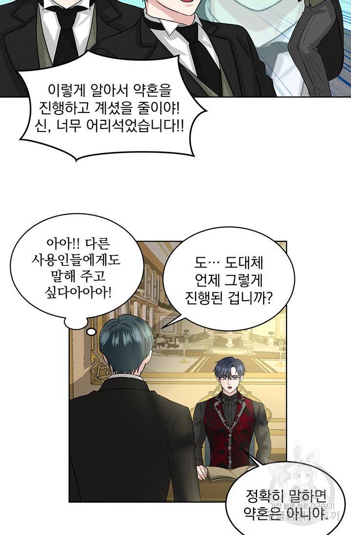 흑역사를 없애는 법 9화 18