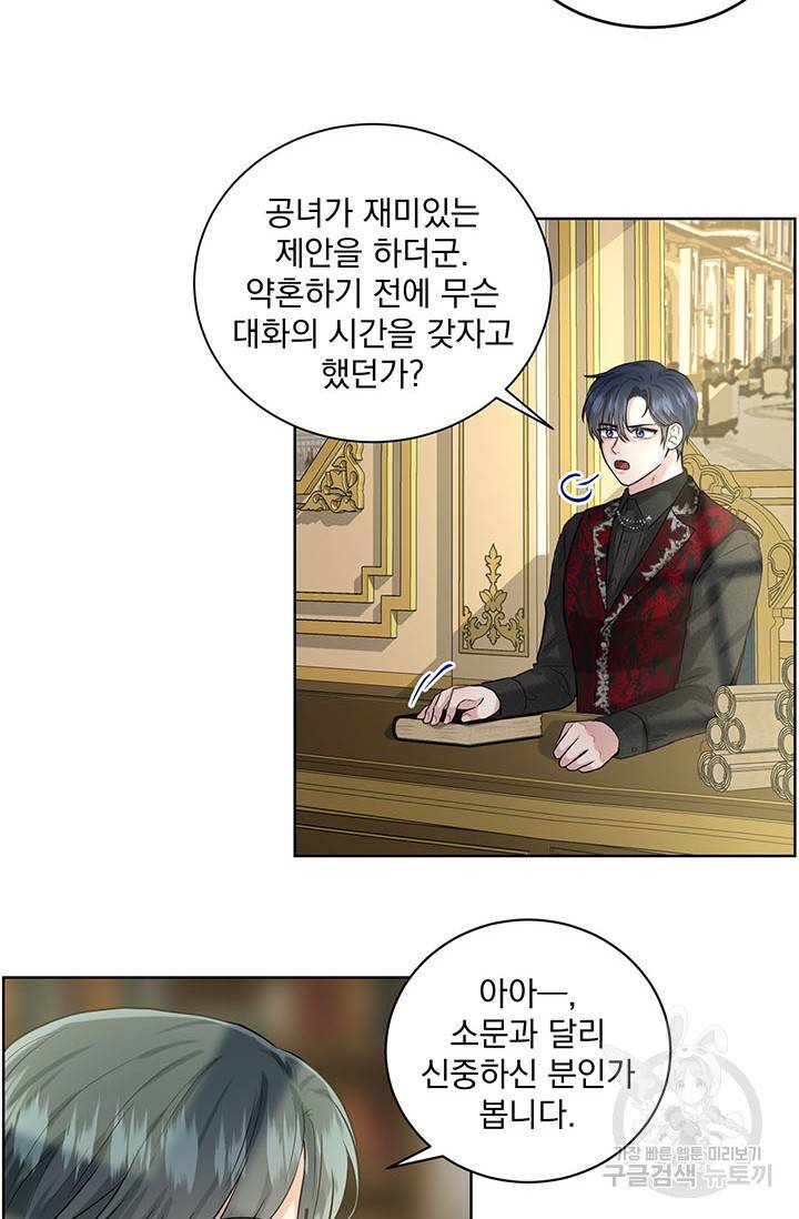 흑역사를 없애는 법 9화 19