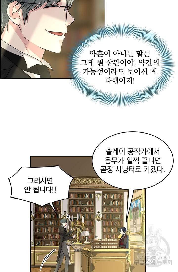 흑역사를 없애는 법 9화 20