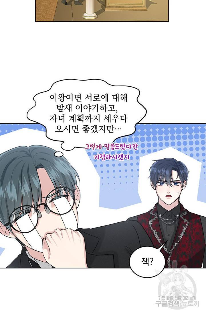 흑역사를 없애는 법 9화 21