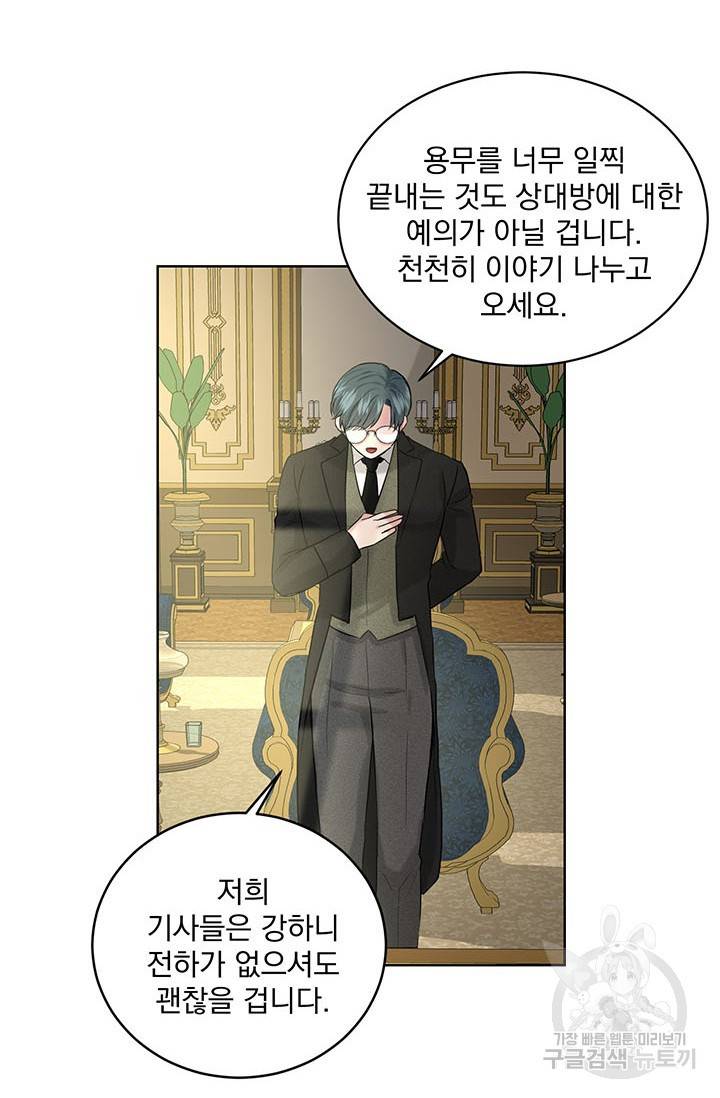 흑역사를 없애는 법 9화 22