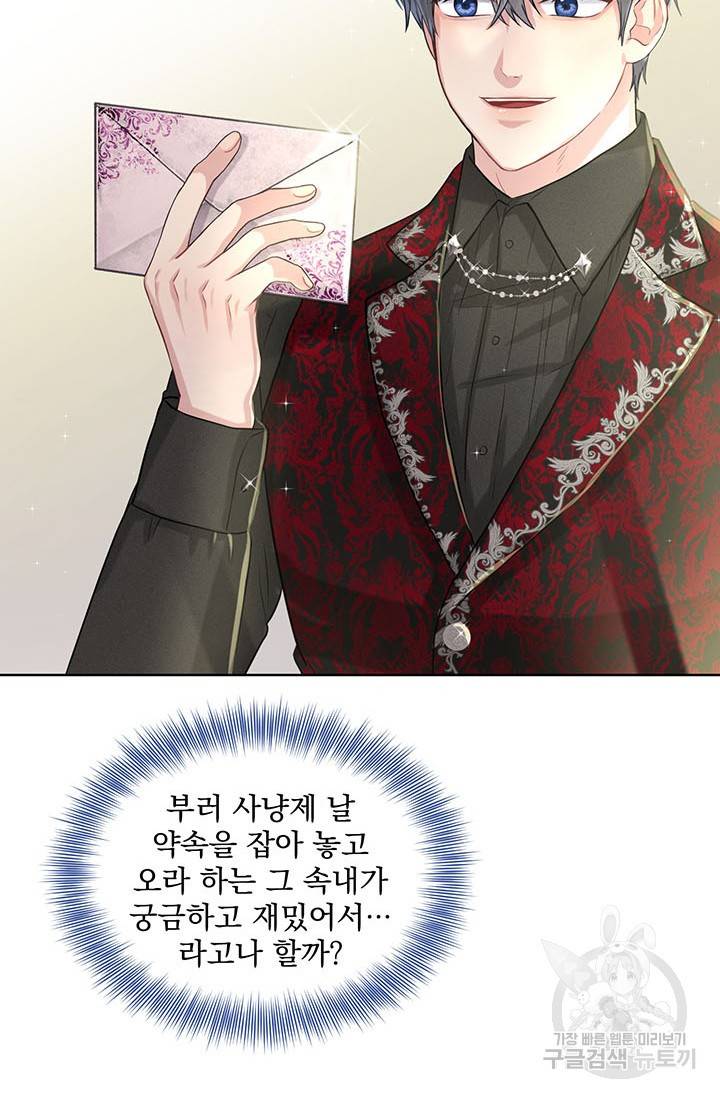 흑역사를 없애는 법 9화 25