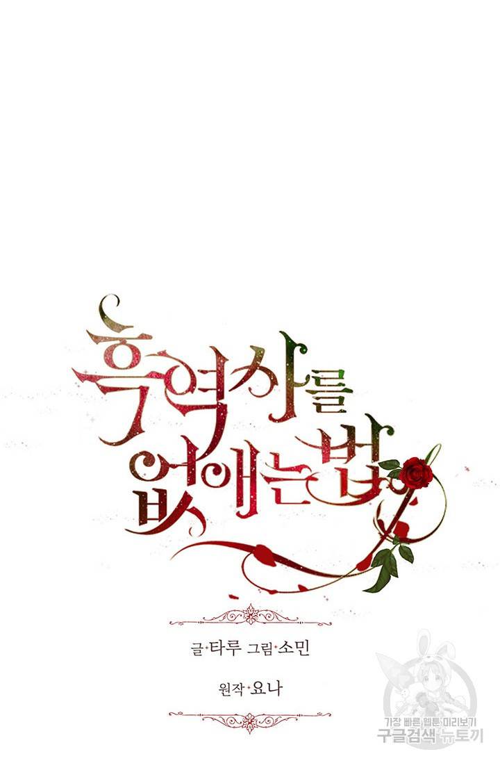 흑역사를 없애는 법 9화 26