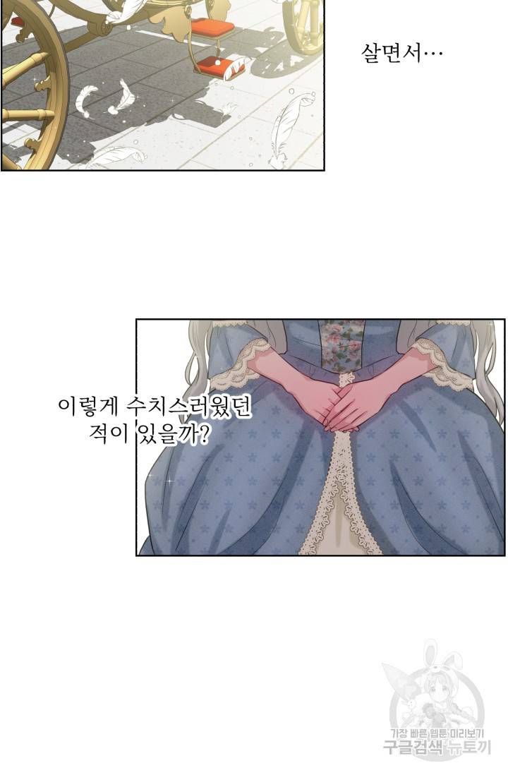 흑역사를 없애는 법 9화 29