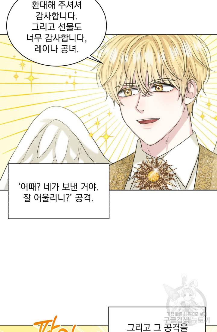흑역사를 없애는 법 9화 31