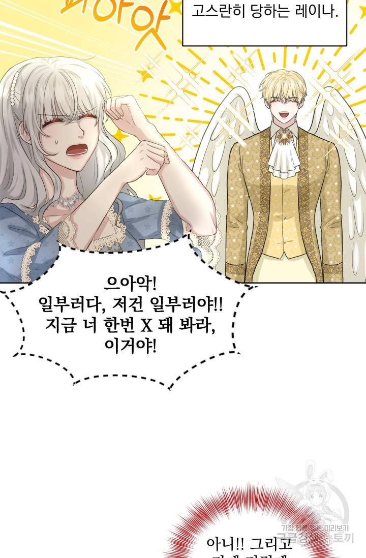 흑역사를 없애는 법 9화 32