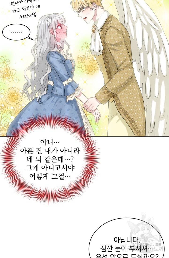흑역사를 없애는 법 9화 34