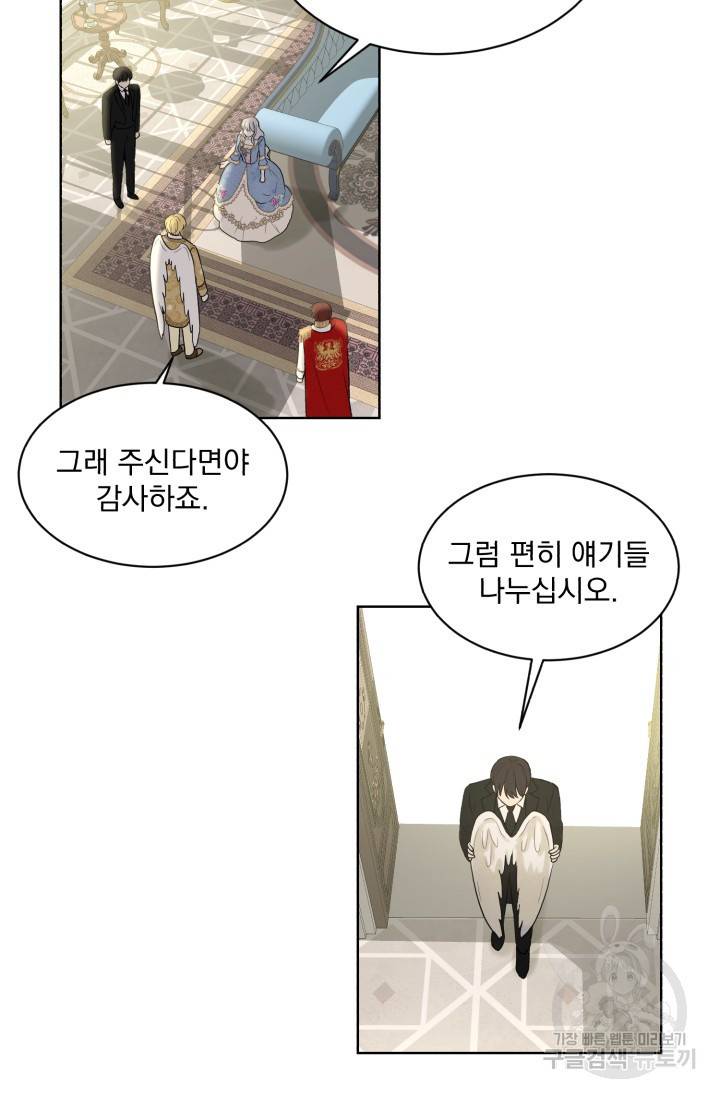 흑역사를 없애는 법 9화 38