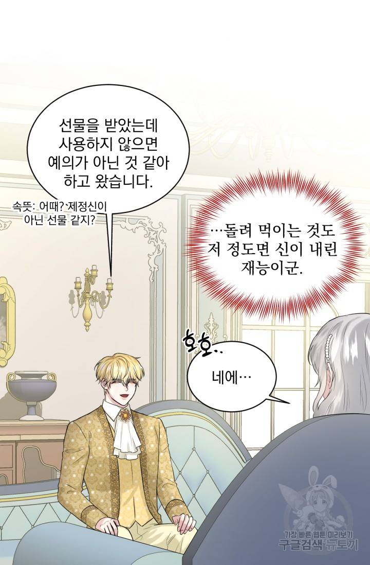 흑역사를 없애는 법 9화 39