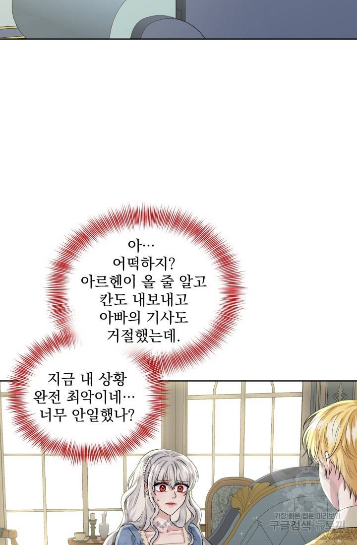 흑역사를 없애는 법 9화 40