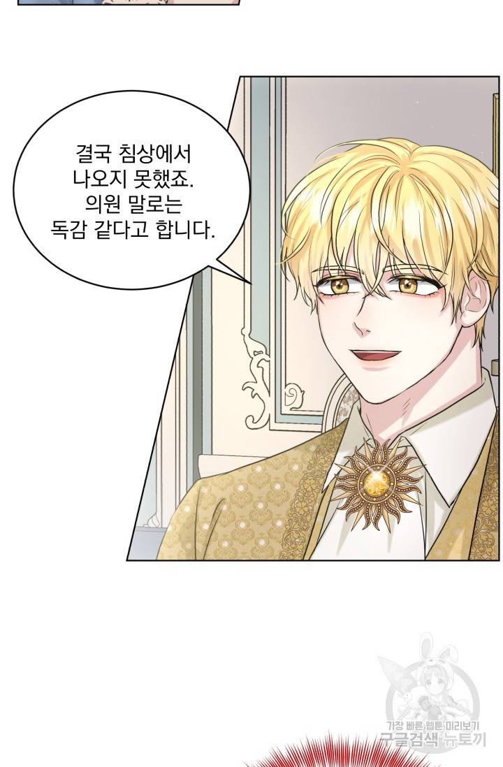 흑역사를 없애는 법 9화 42