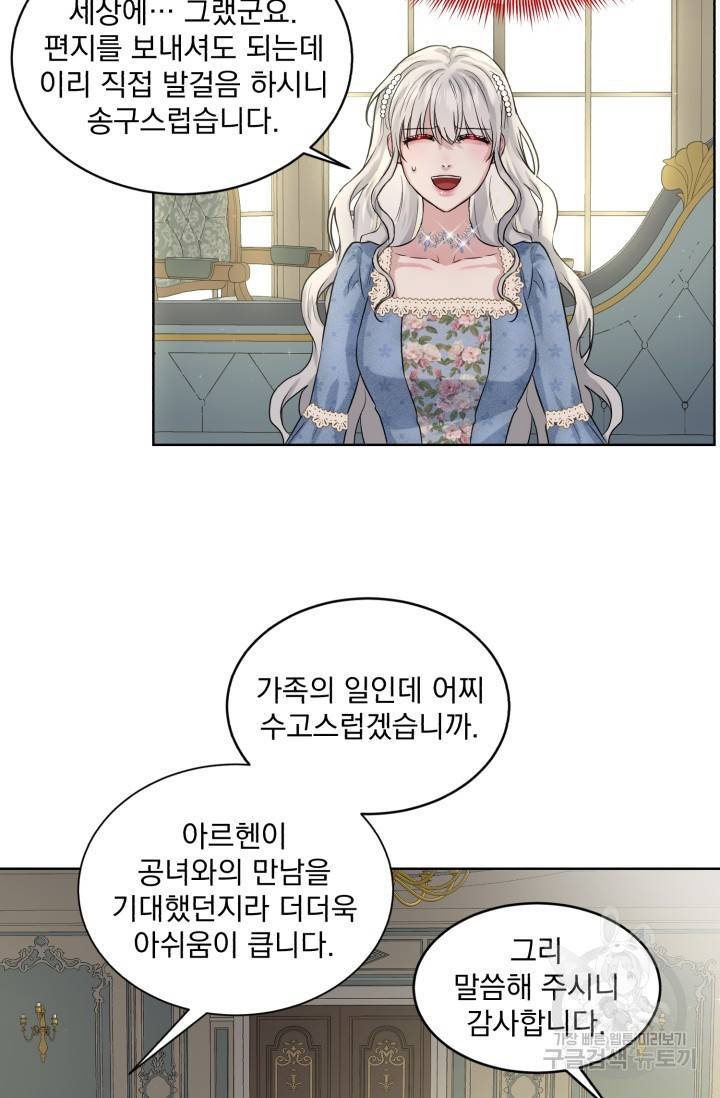 흑역사를 없애는 법 9화 44