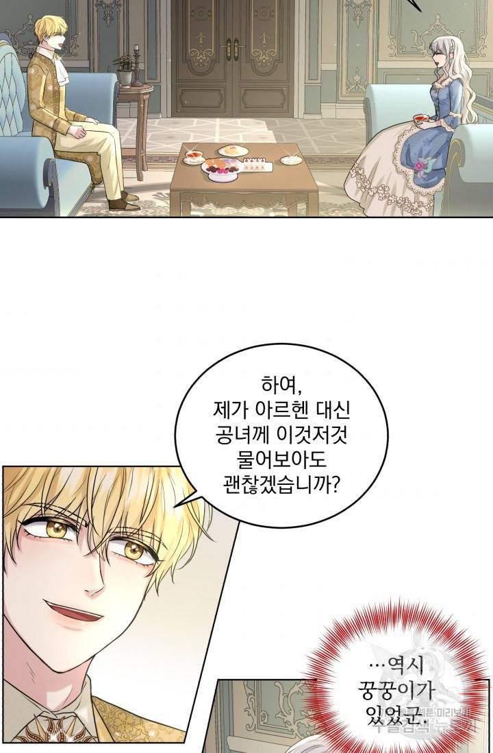 흑역사를 없애는 법 9화 45