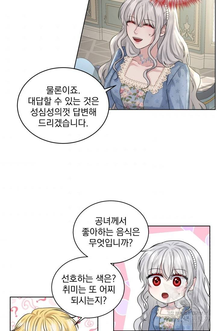 흑역사를 없애는 법 9화 46
