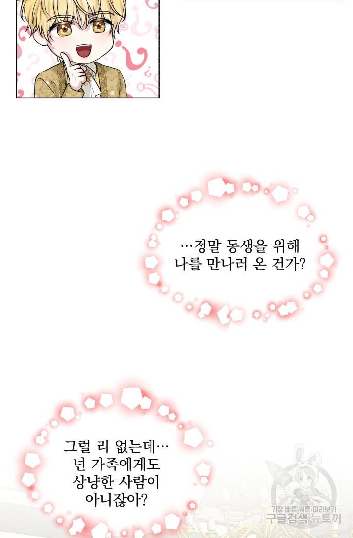흑역사를 없애는 법 9화 47