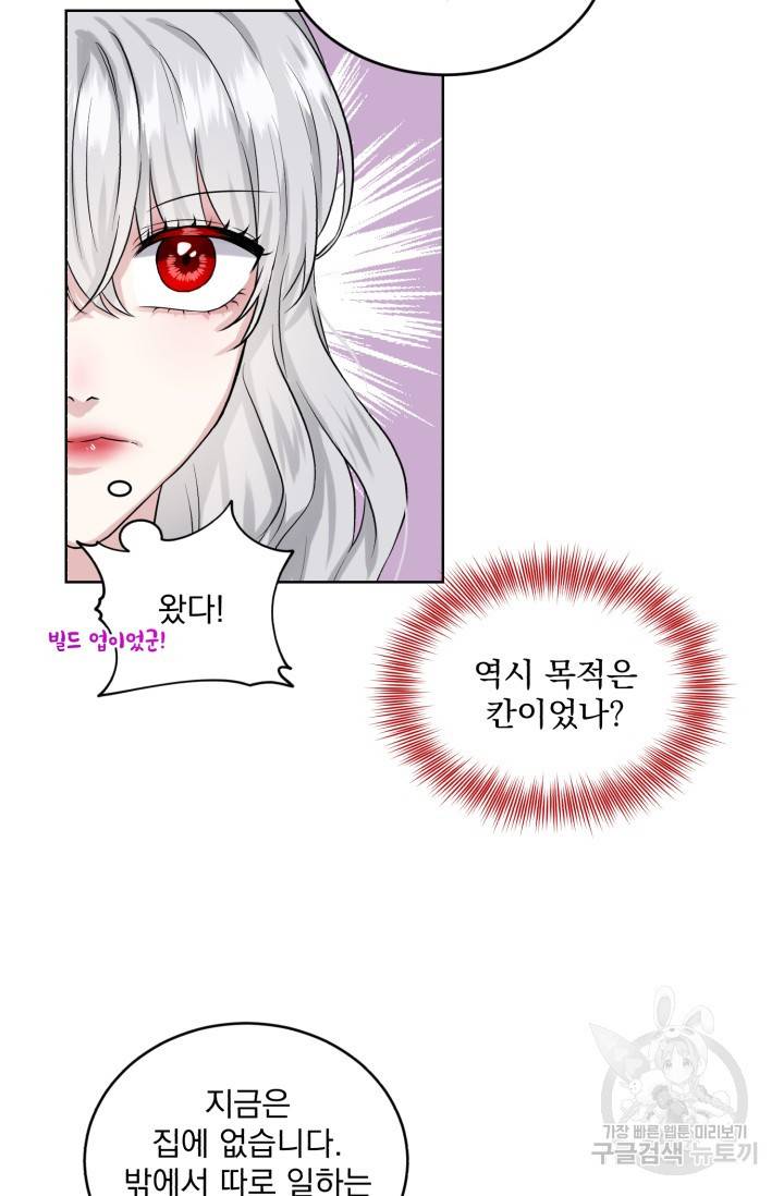 흑역사를 없애는 법 9화 49