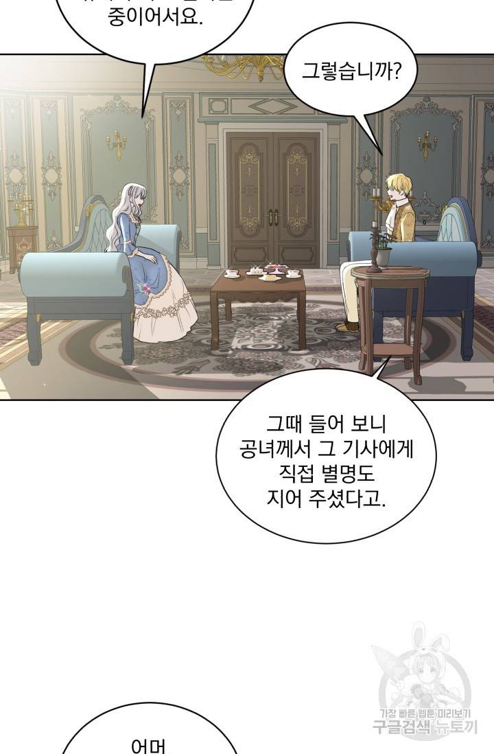 흑역사를 없애는 법 9화 50