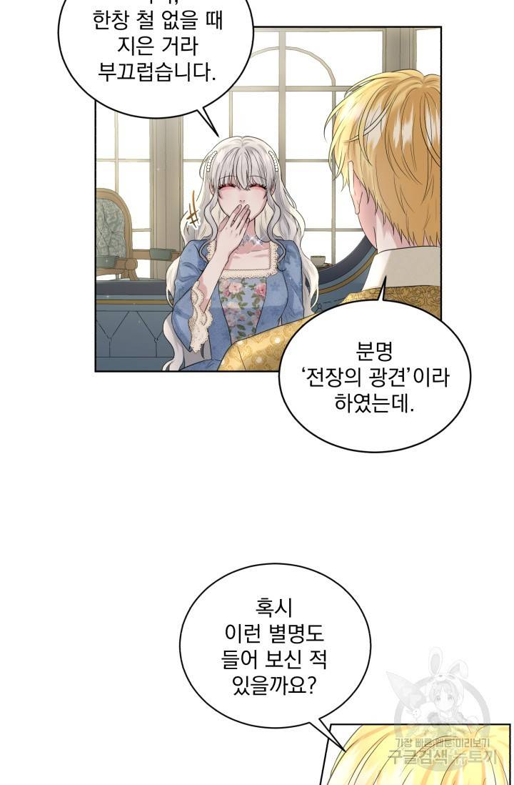 흑역사를 없애는 법 9화 51