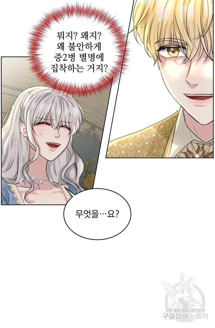 흑역사를 없애는 법 9화 52