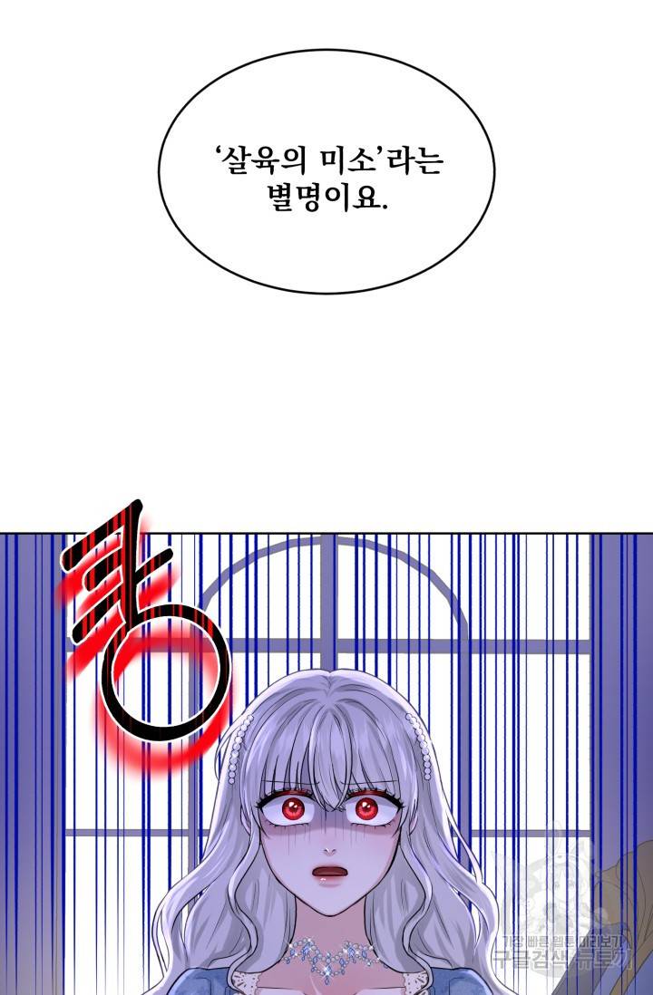 흑역사를 없애는 법 9화 53