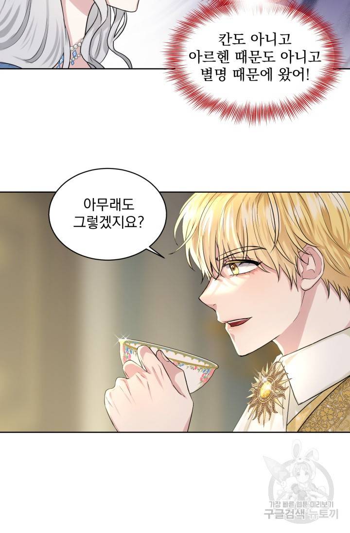 흑역사를 없애는 법 9화 57