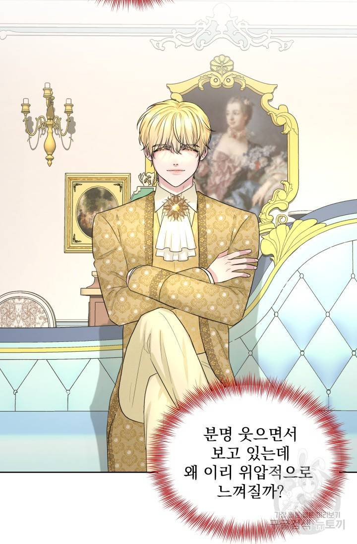 흑역사를 없애는 법 9화 60