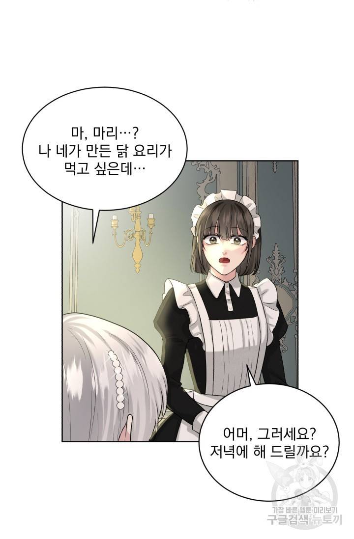 흑역사를 없애는 법 9화 61