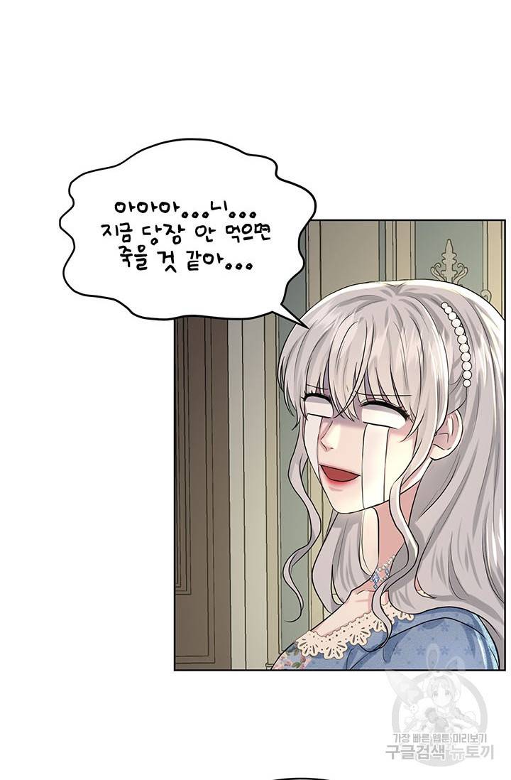 흑역사를 없애는 법 9화 62