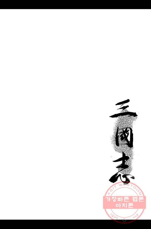 박봉성 삼국지 2부 2권 2