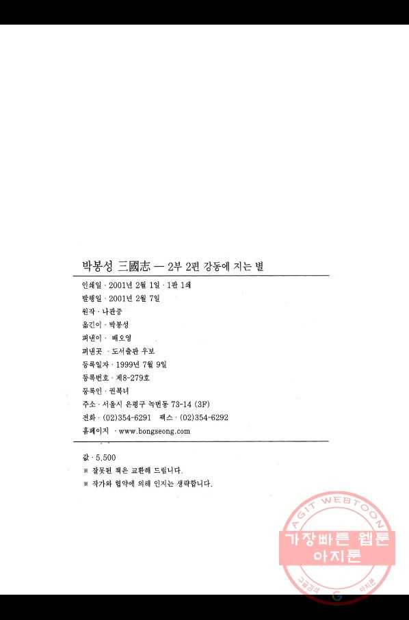 박봉성 삼국지 2부 2권 3