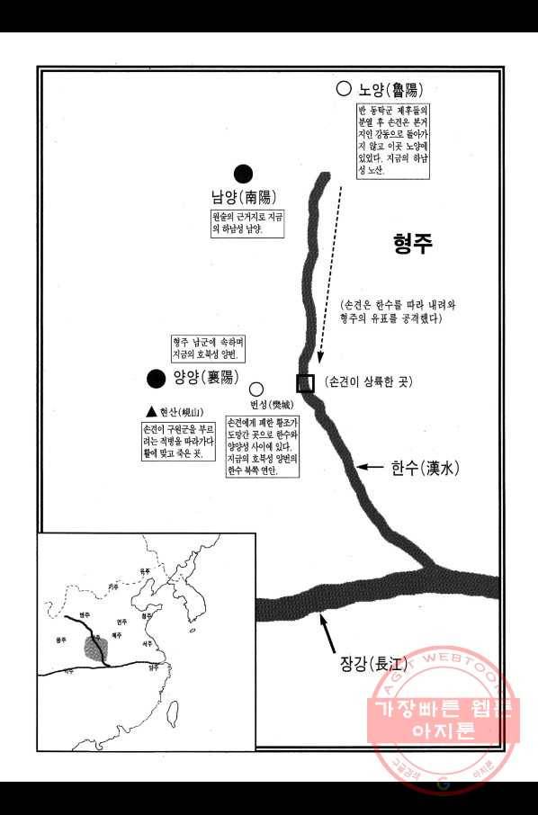 박봉성 삼국지 2부 2권 4
