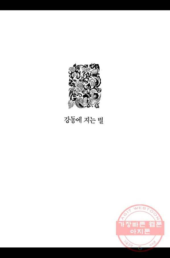박봉성 삼국지 2부 2권 6